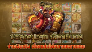 168pbet login