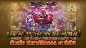 nemo168