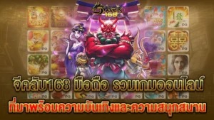 จีคลับ168 มือถือ