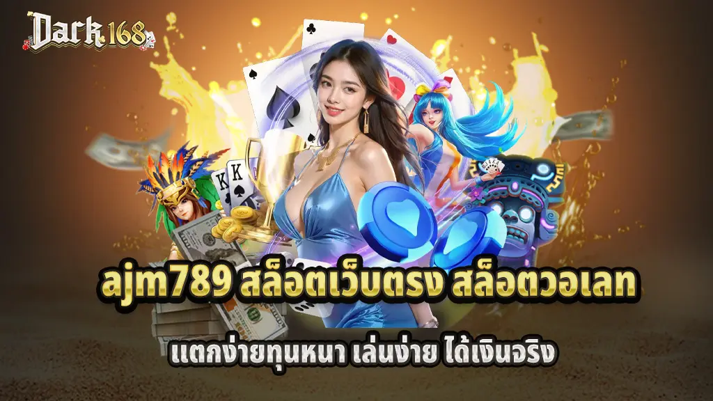 ajm789 สล็อต