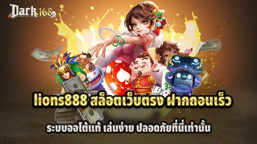 lions888
