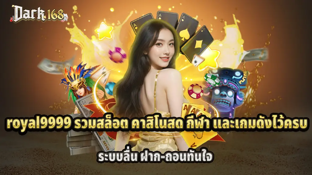 royal9999