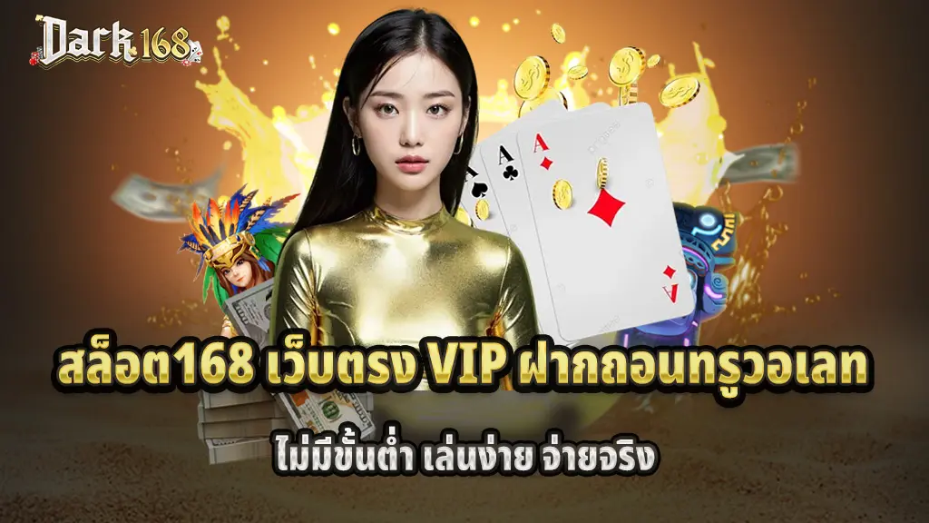 สล็อต168